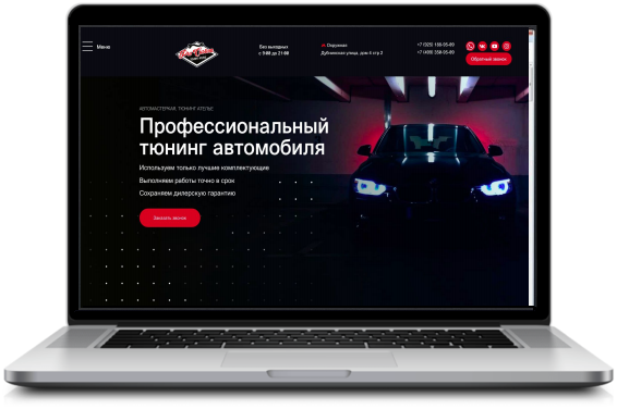 Профессиональный тюнинг автомобилей